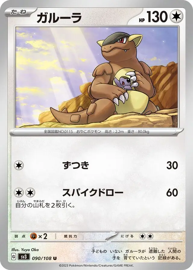 sv3 Ruler of the Black Flame - 090/108 - Kangaskhan