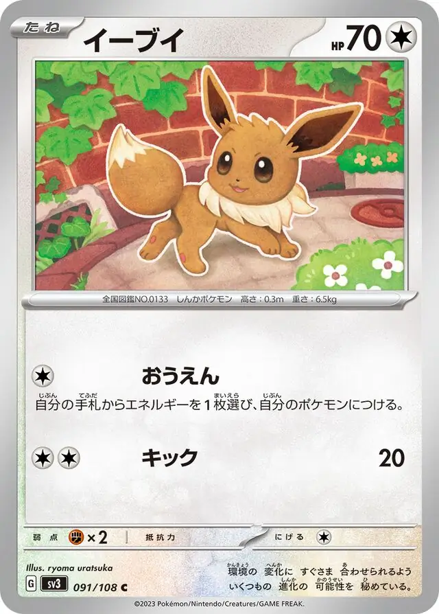 sv3 Ruler of the Black Flame - 091/108 - Eevee
