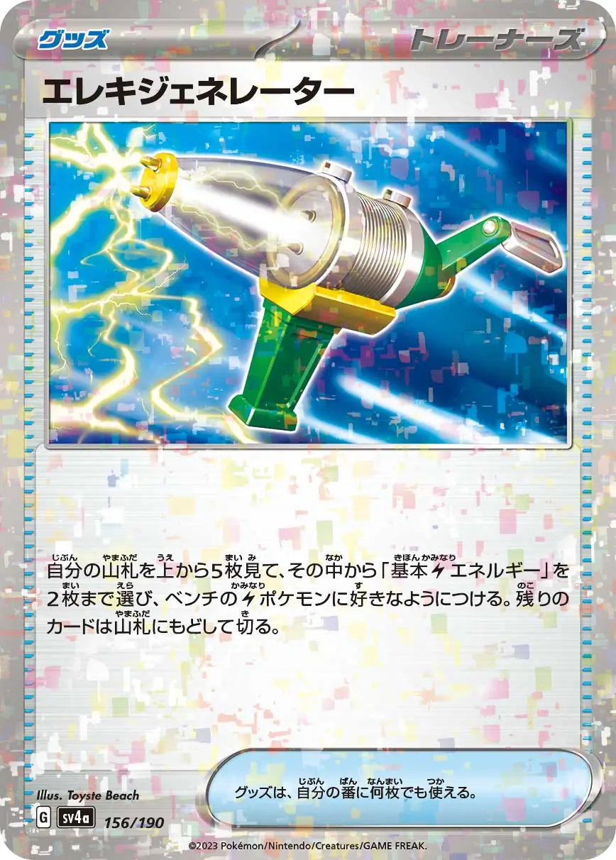 sv4a Shiny Treasure ex - 156/190 - Electric Generator (Reverse Holo)