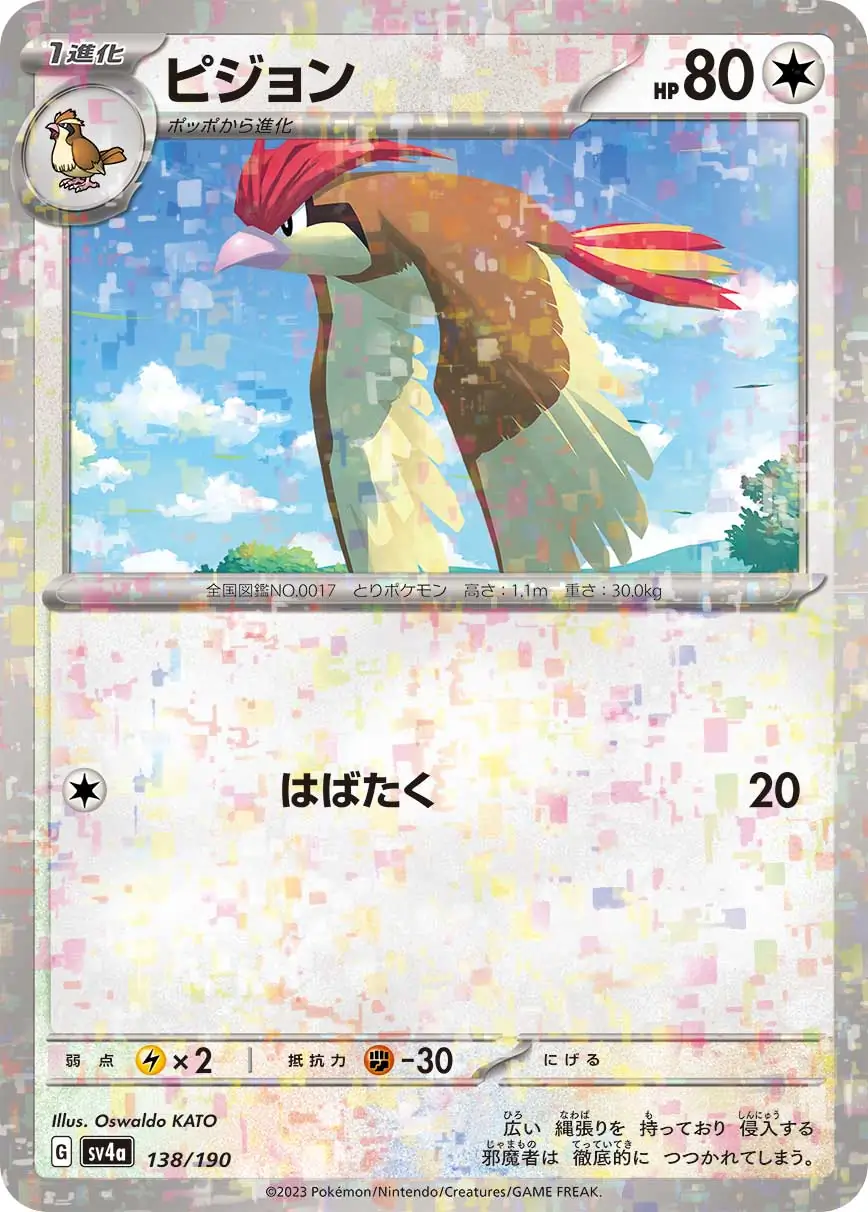 sv4a Shiny Treasure ex - 138/190 - Pidgeotto (Reverse Holo)