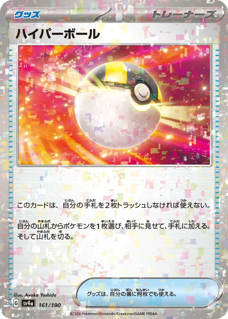 sv4a Shiny Treasure ex - 161/190 - Ultra Ball - ITEM (Reverse Holo)