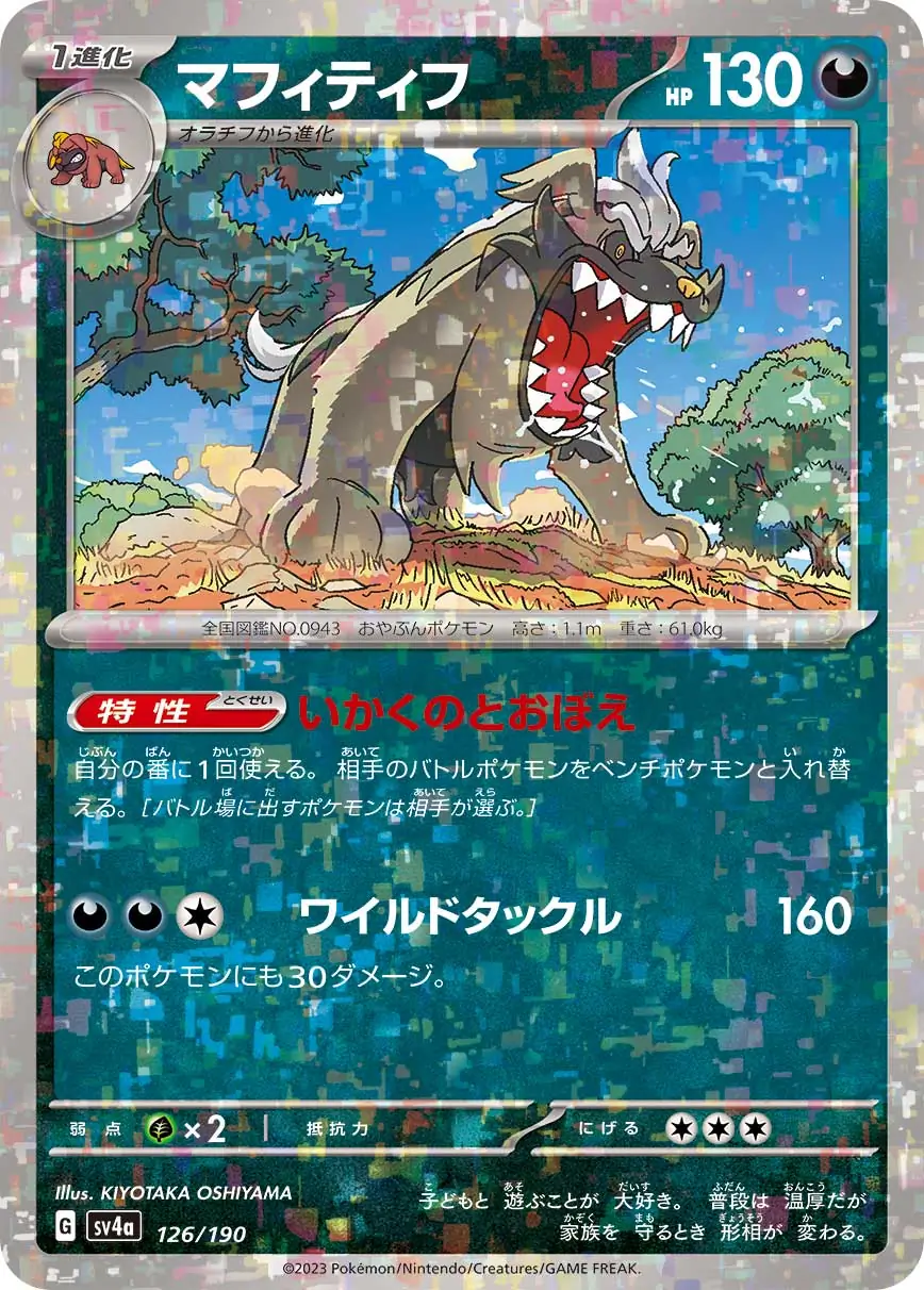 sv4a Shiny Treasure ex - 126/190 - Mabosstiff (Reverse Holo)