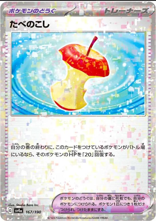 sv4a Shiny Treasure ex - 167/190 - Leftovers - P.TOOL (Reverse Holo)