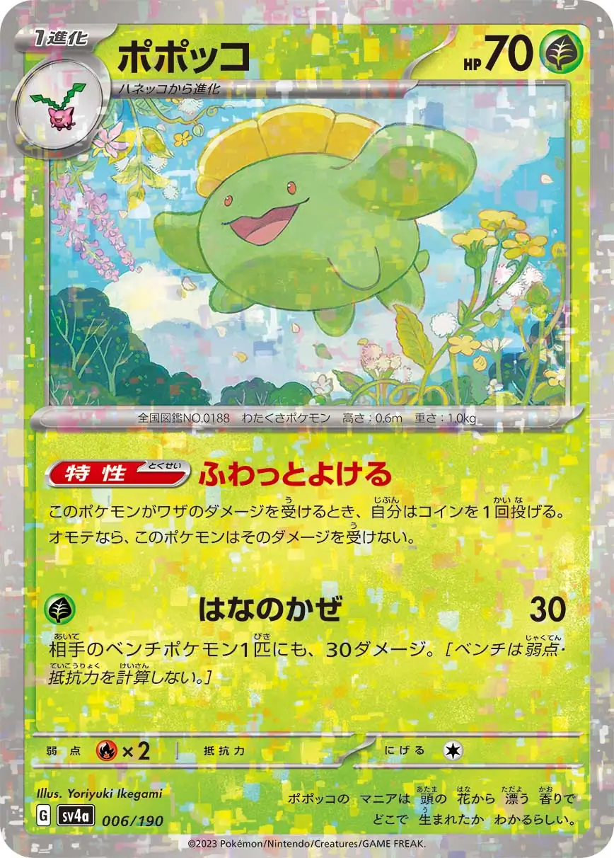 sv4a Shiny Treasure ex - 006/190 - Skiploom (Reverse Holo)