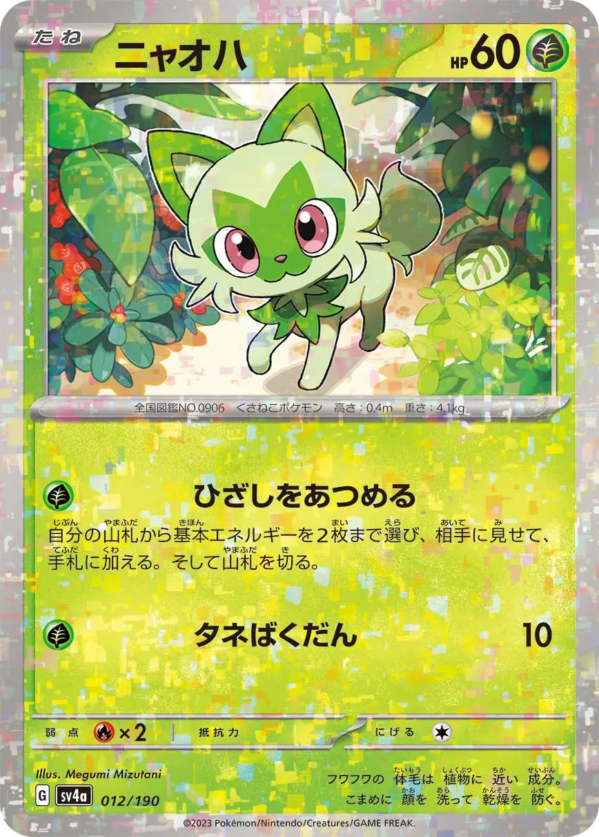 sv4a Shiny Treasure ex - 012/190 - Sprigatito (Reverse Holo)