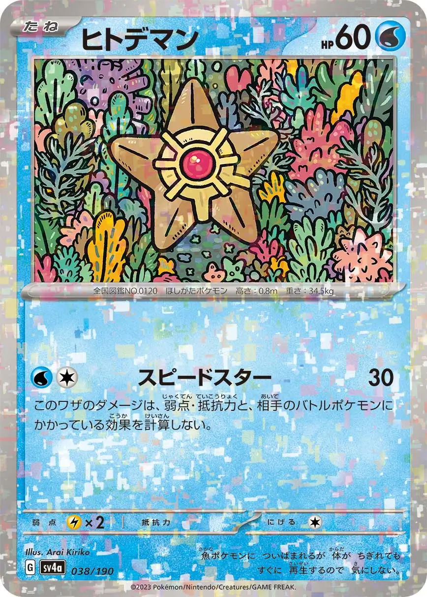 sv4a Shiny Treasure ex - 038/190 - Staryu (Reverse Holo)