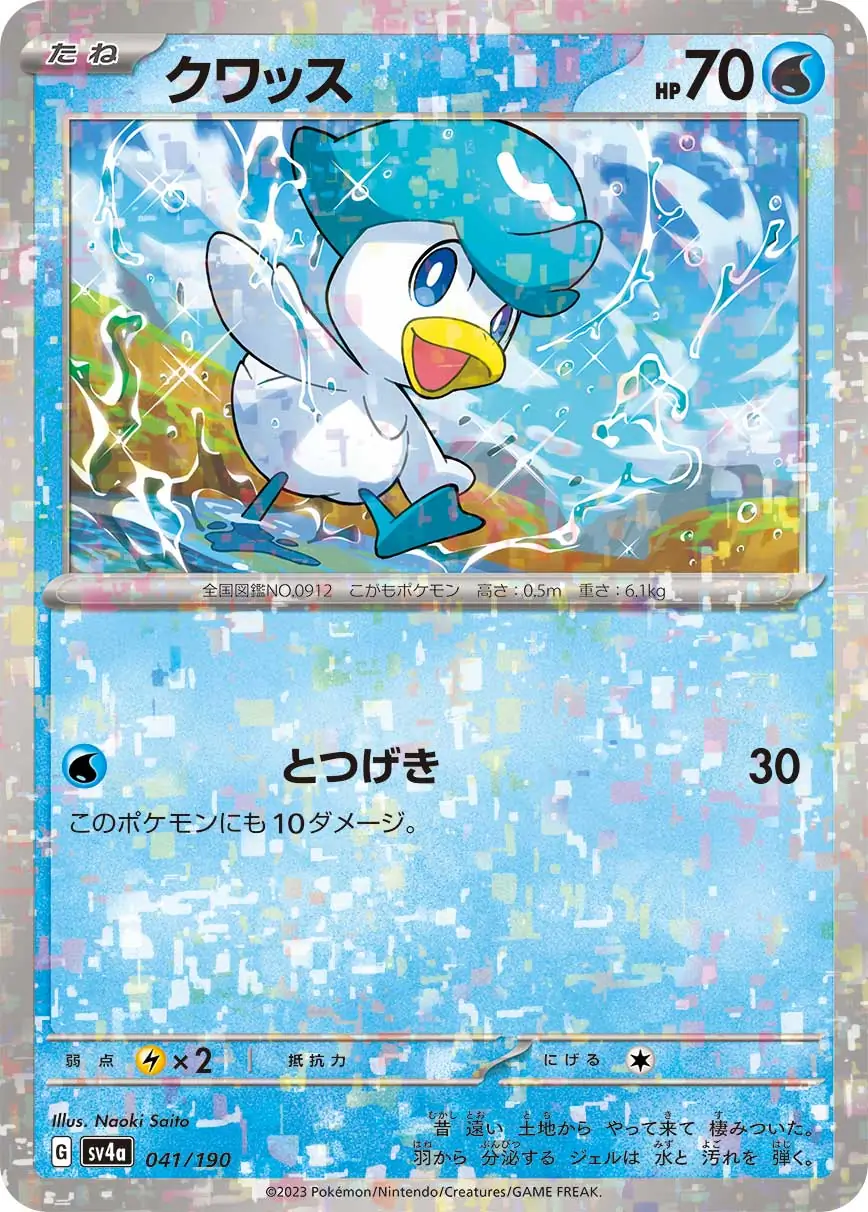 sv4a Shiny Treasure ex - 041/190 - Quaxly (Reverse Holo)