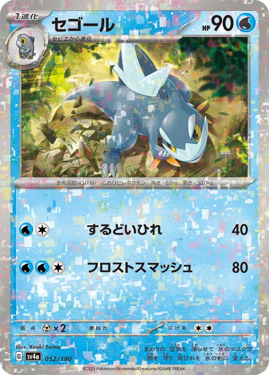sv4a Shiny Treasure ex - 052/190 - Arctibax (Reverse Holo)