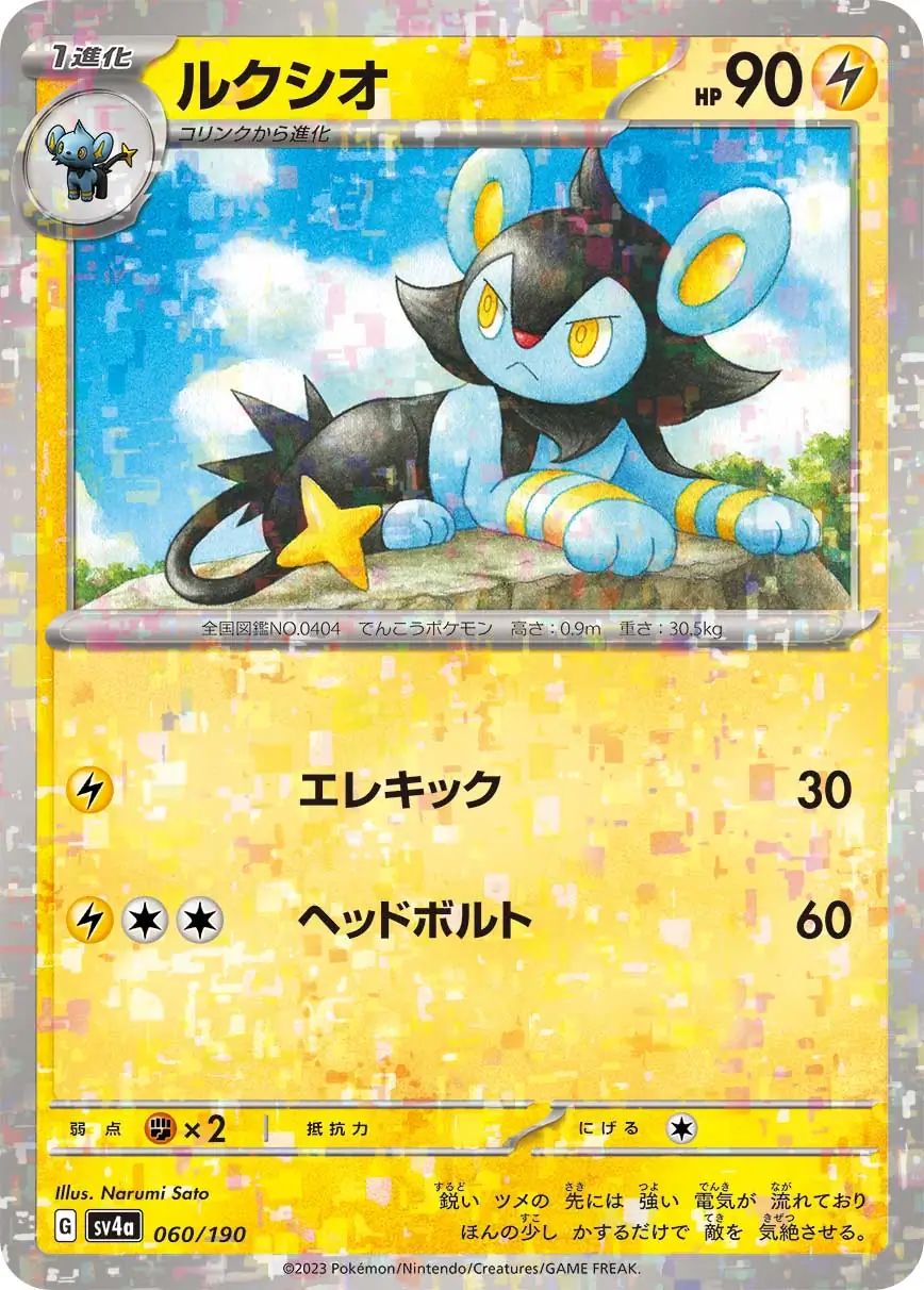 sv4a Shiny Treasure ex - 060/190 - Luxio (Reverse Holo)