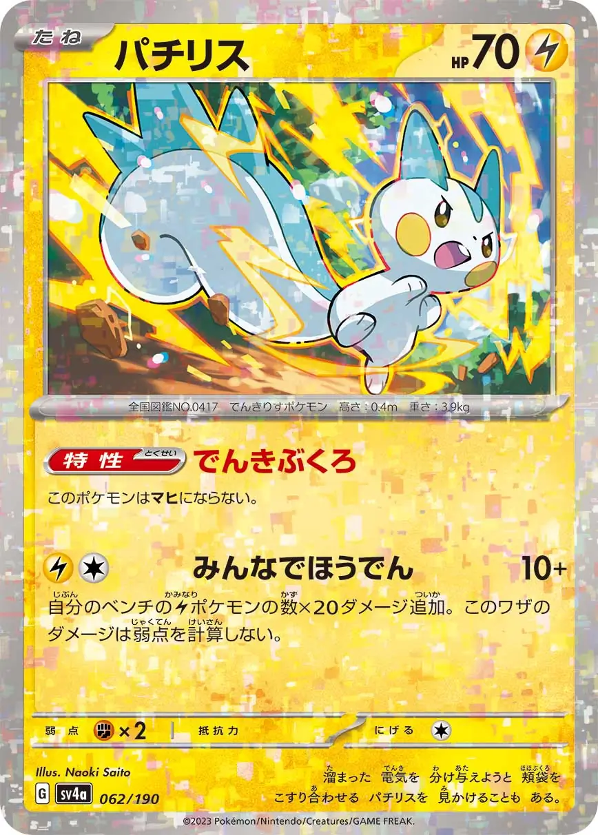 sv4a Shiny Treasure ex - 062/190 - Pachirisu (Reverse Holo)