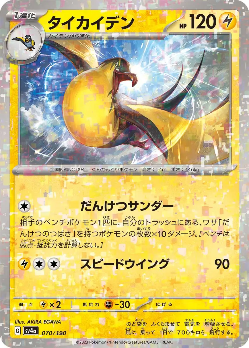 sv4a Shiny Treasure ex - 070/190 - Kilowattrel (Reverse Holo)
