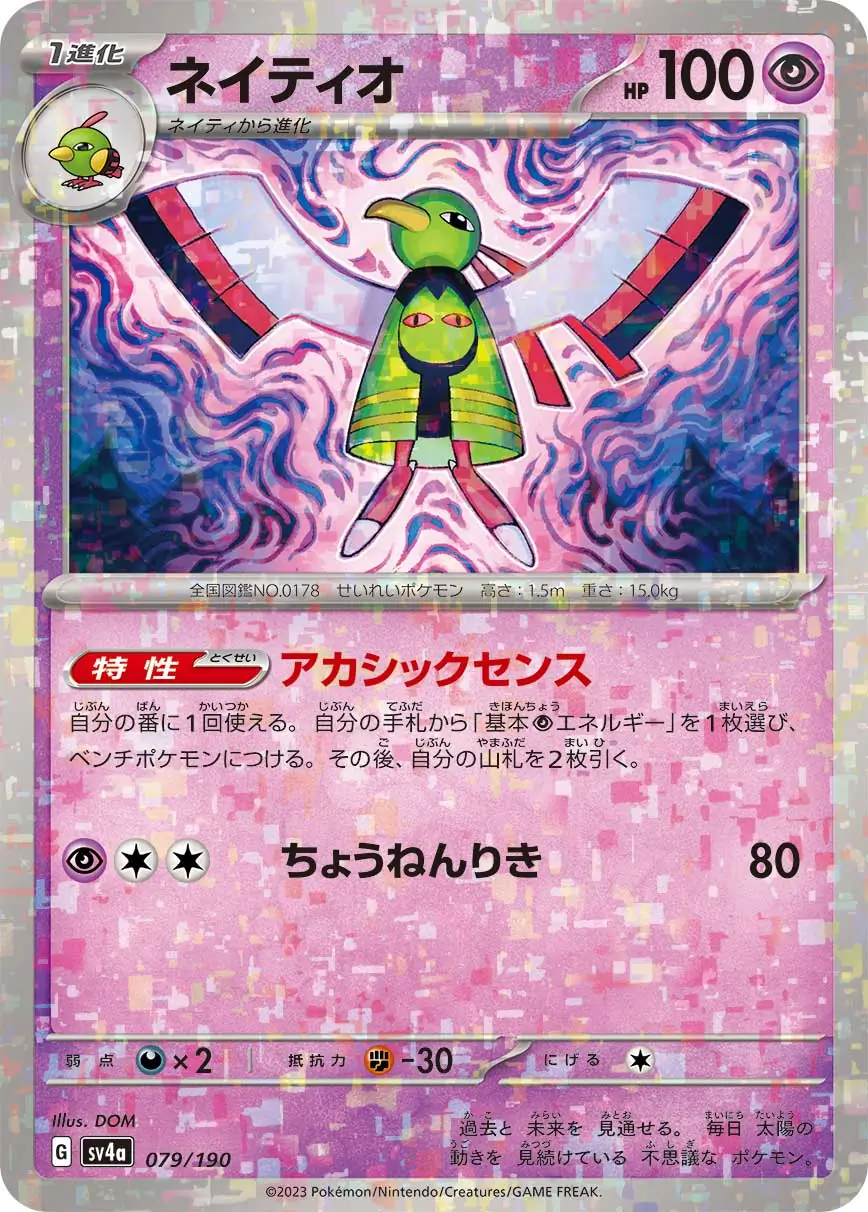 sv4a Shiny Treasure ex - 079/190 - Xatu (Reverse Holo)