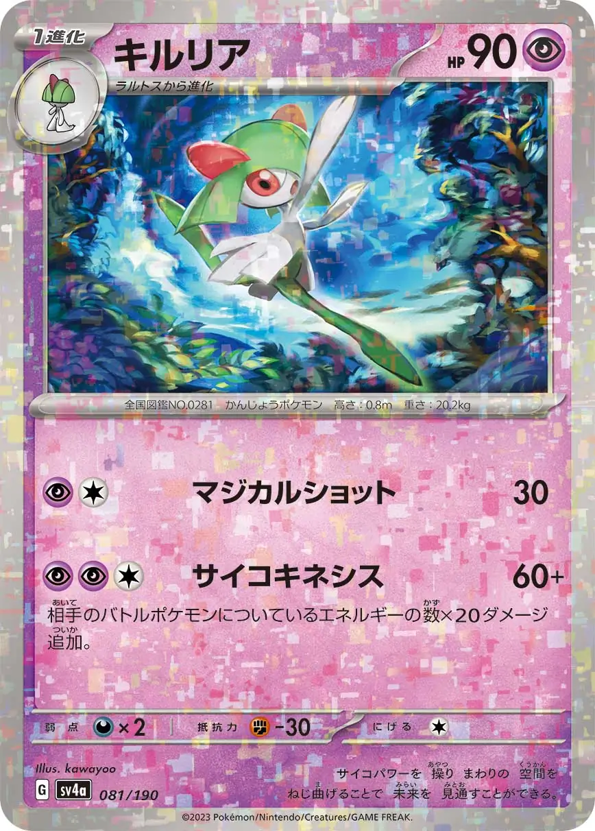 sv4a Shiny Treasure ex - 081/190 - Kirlia (Reverse Holo)