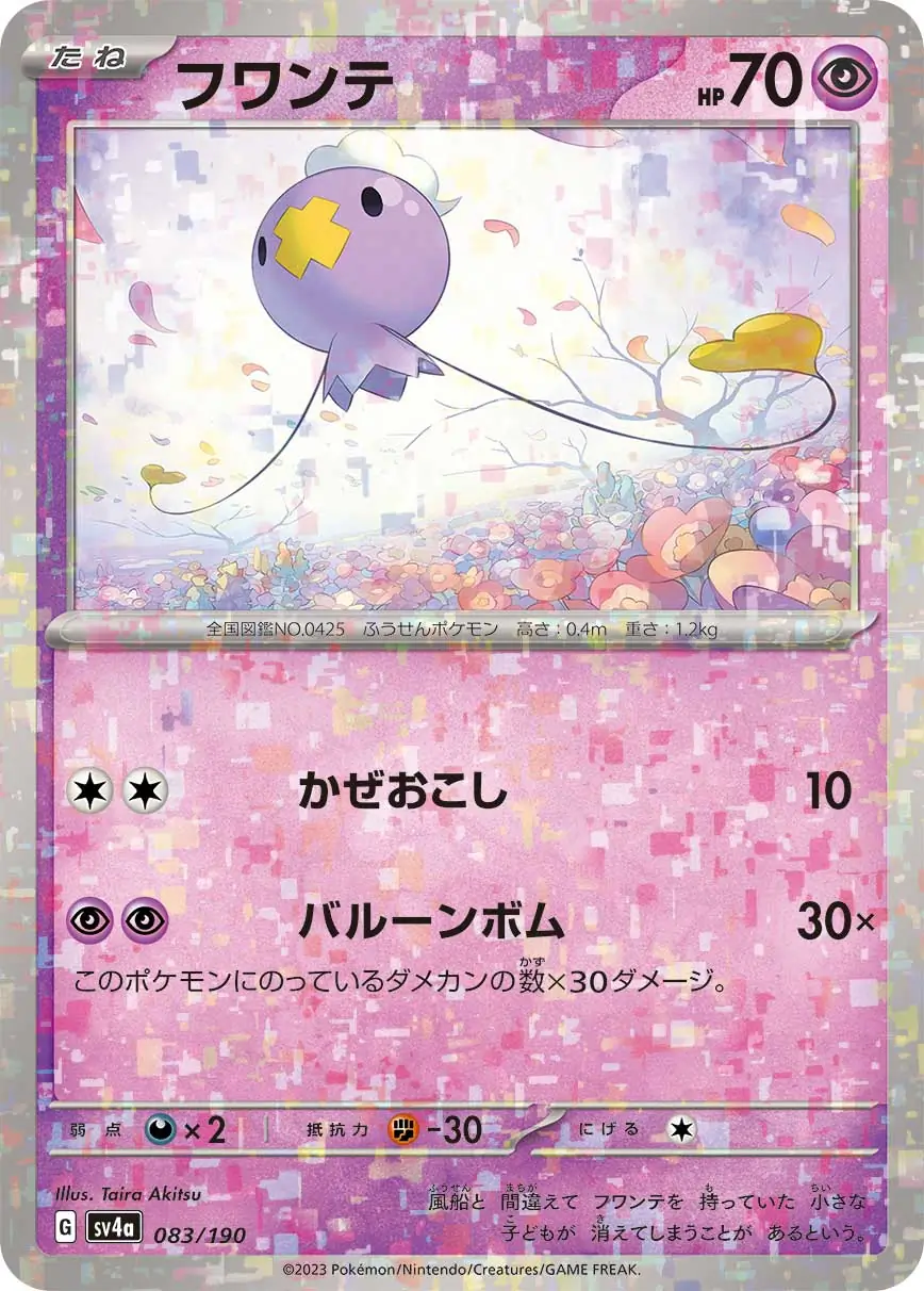 sv4a Shiny Treasure ex - 083/190 - Drifloon (Reverse Holo)