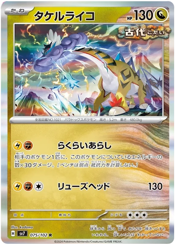 sv7 Stella Miracle - 075/102 - Raging Bolt (Holo)