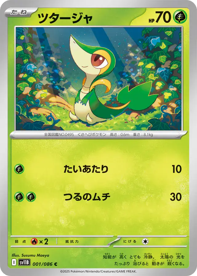 sv11B Black Bolt - 001/086 - Snivy