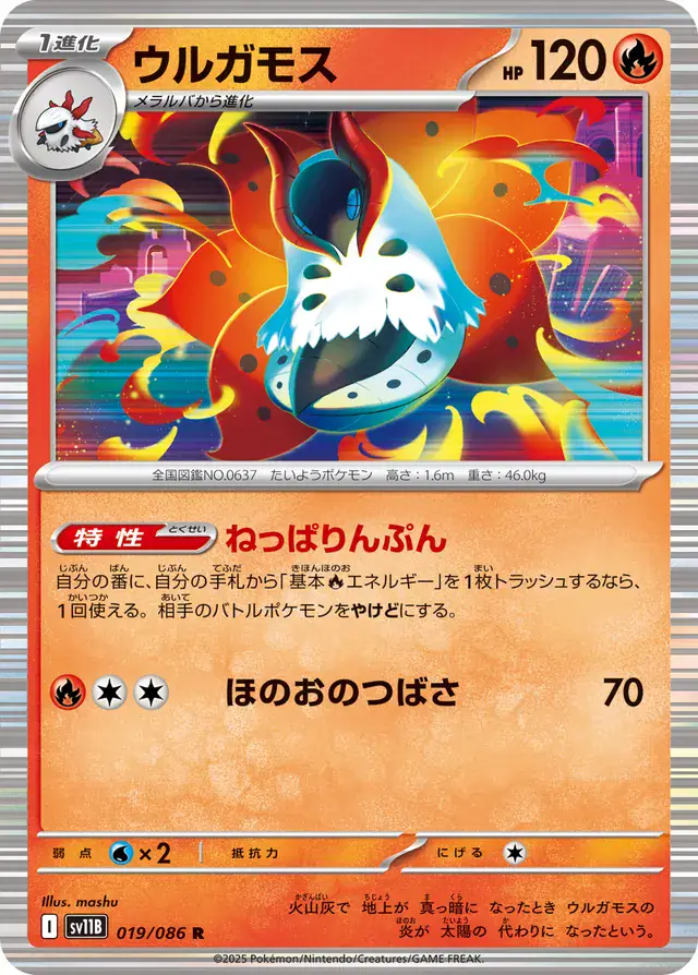 sv11B Black Bolt - 019/086 - Volcarona (Holo)