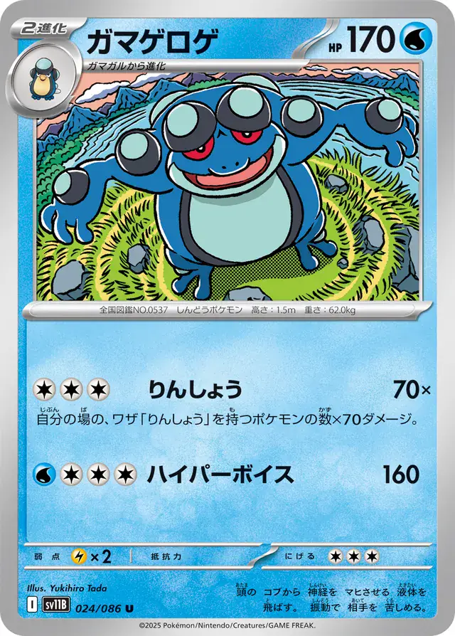 sv11B Black Bolt - 024/086 - Seismitoad