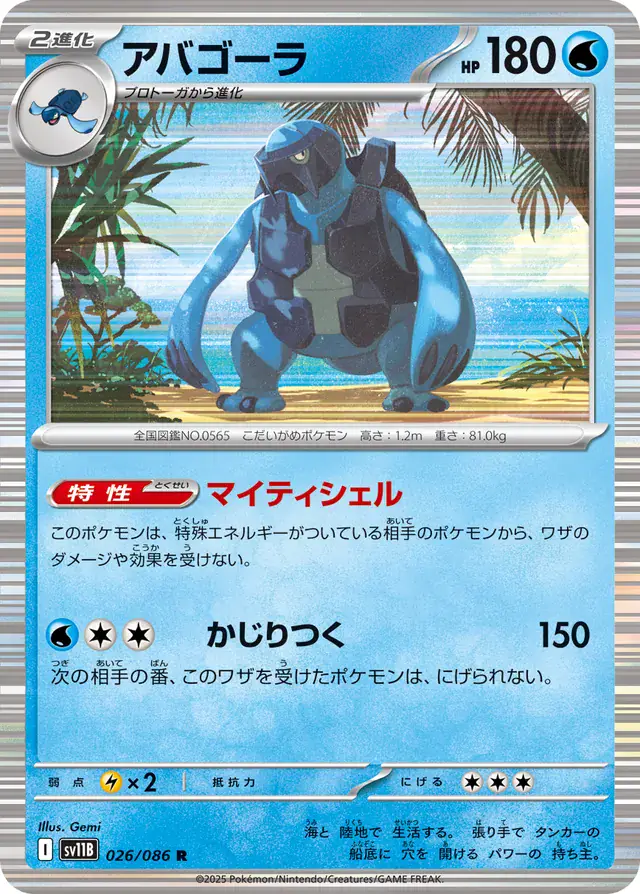 sv11B Black Bolt - 026/086 - Carracosta (Holo)