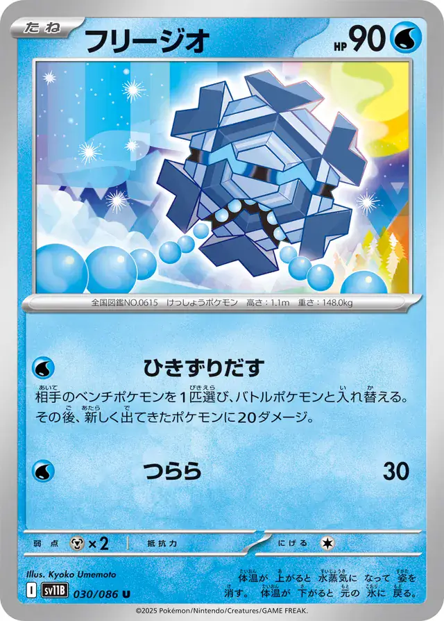 sv11B Black Bolt - 030/086 - Cryogonal