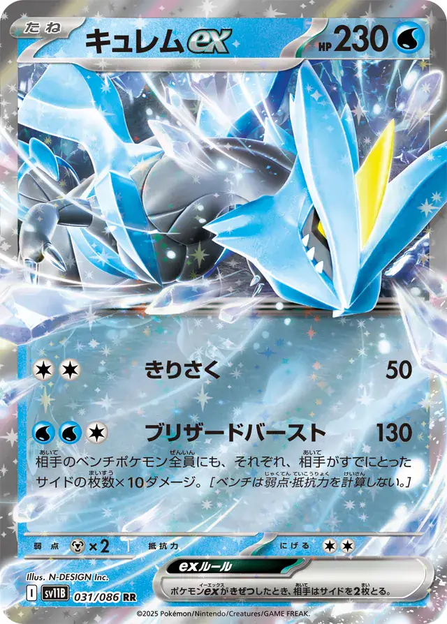 sv11B Black Bolt - 031/086 - Kyurem ex