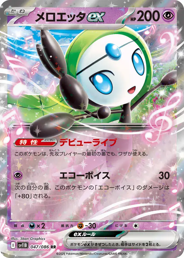 sv11B Black Bolt - 047/086 - Meloetta ex