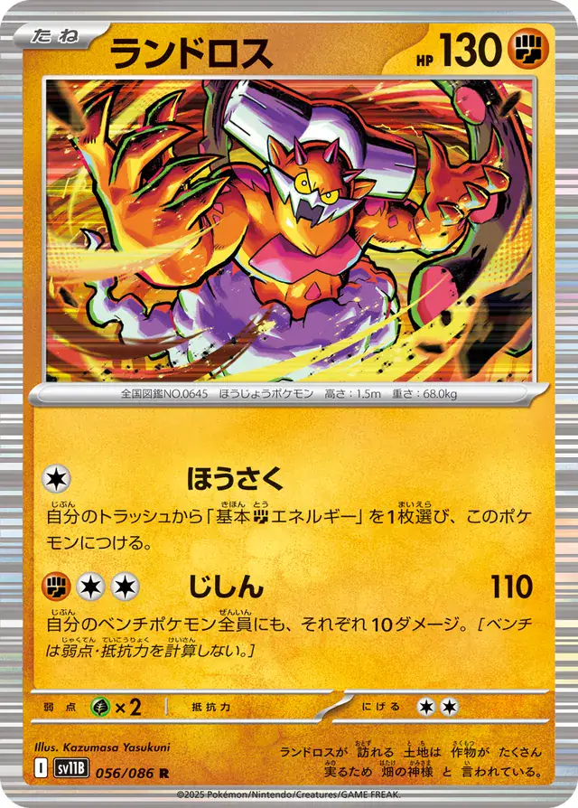 sv11B Black Bolt - 056/086 - Landorus (Holo)