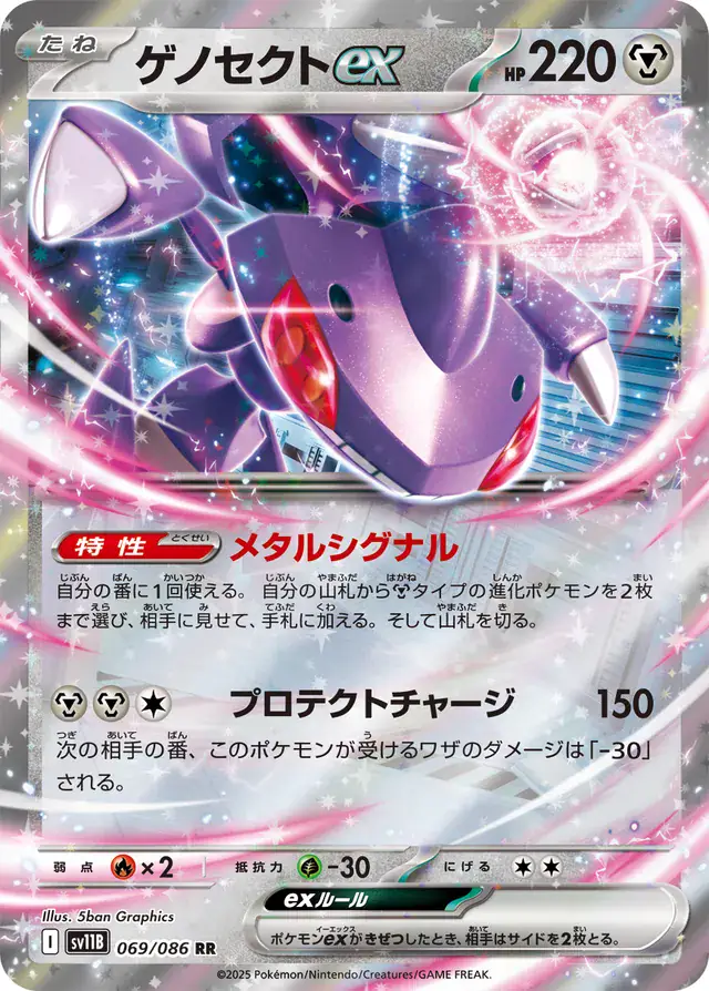 sv11B Black Bolt - 069/086 - Genesect ex