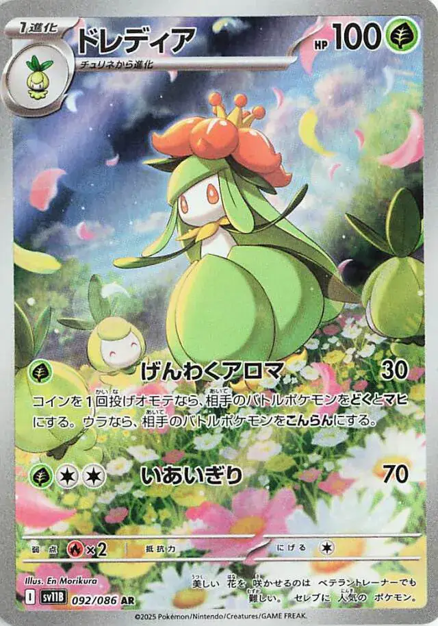 sv11B Black Bolt - 092/086 - Lilligant