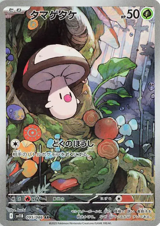 sv11B Black Bolt - 095/086 - Foongus