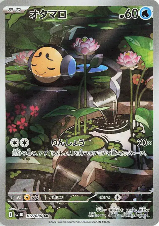 sv11B Black Bolt - 107/086 - Tympole