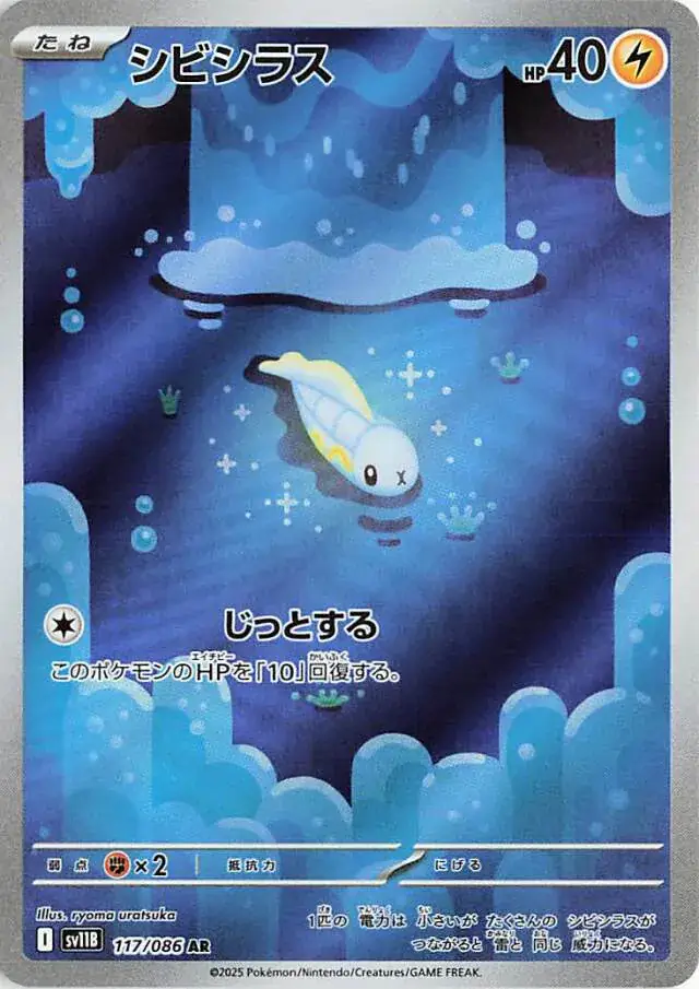 sv11B Black Bolt - 117/086 - Tynamo