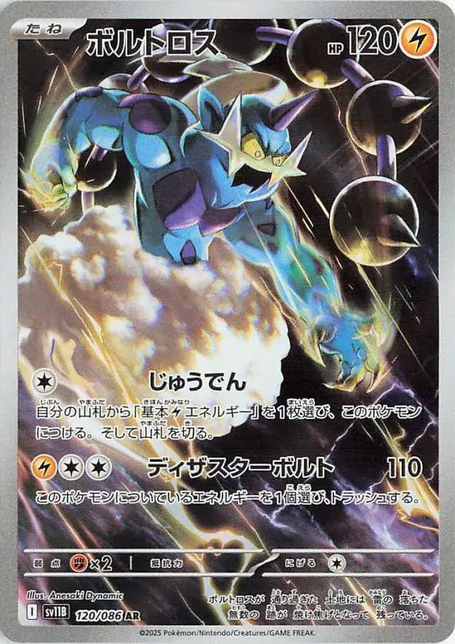 sv11B Black Bolt - 120/086 - Thundurus