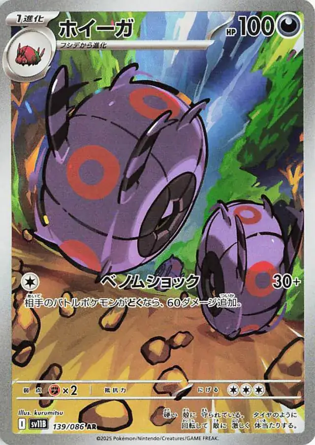 sv11B Black Bolt - 139/086 - Whirlipede