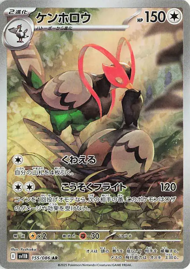 sv11B Black Bolt - 155/086 - Unfezant