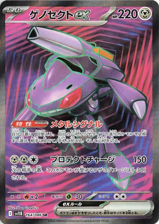 sv11B Black Bolt - 164/086 - Genesect ex