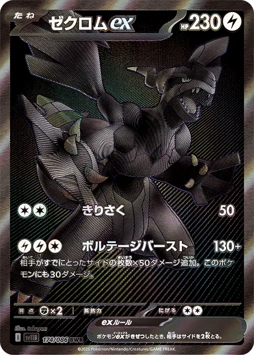 sv11B Black Bolt - 174/086 - Zekrom ex (czarna)
