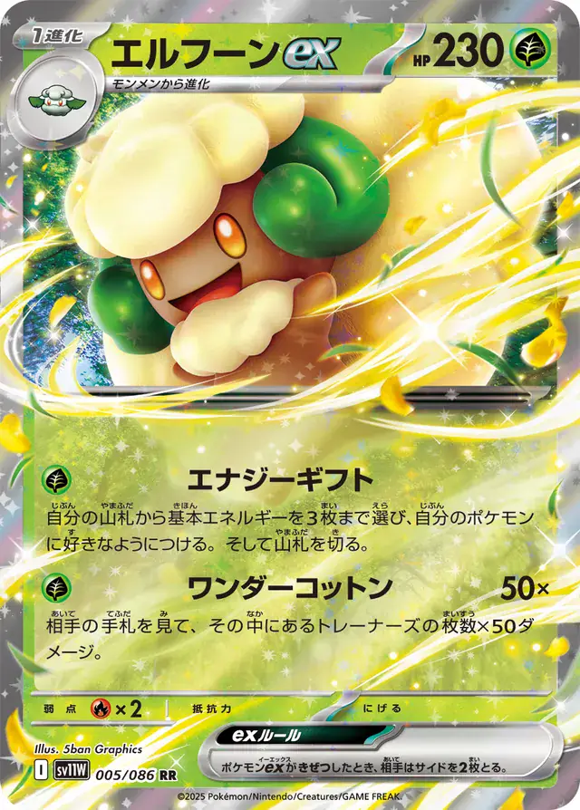 sv11W White Flare - 005/086 - Whimsicott ex