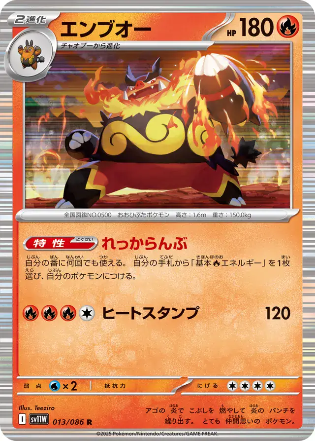 sv11W White Flare - 013/086 - Emboar (Holo)