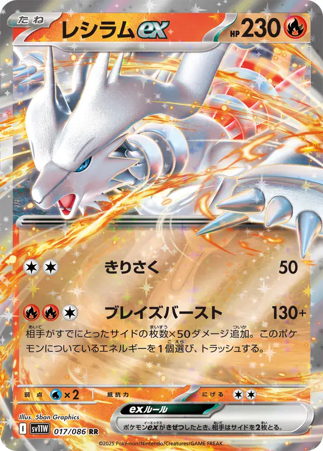 sv11W White Flare - 017/086 - Reshiram ex