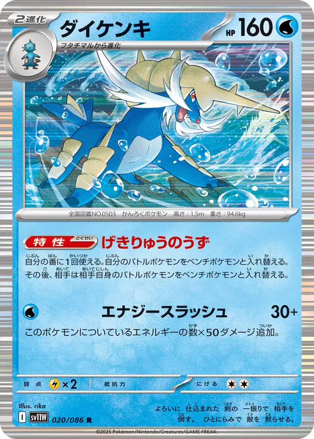 sv11W White Flare - 020/086 - Samurott (Holo)