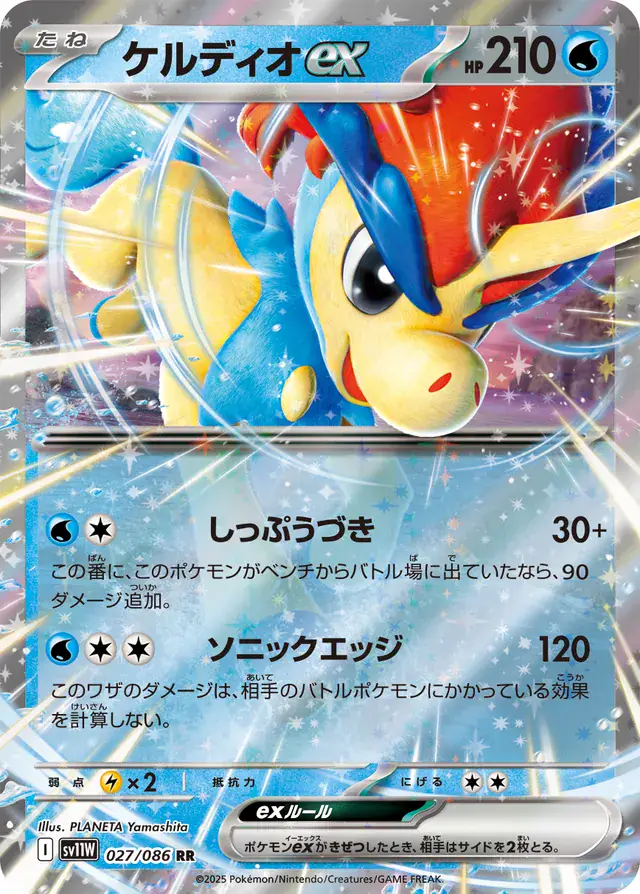 sv11W White Flare - 027/086 - Keldeo ex