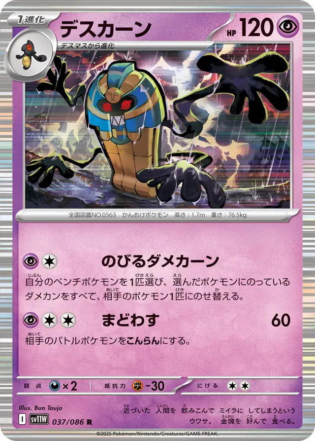 sv11W White Flare - 037/086 - Cofagrigus (Holo)