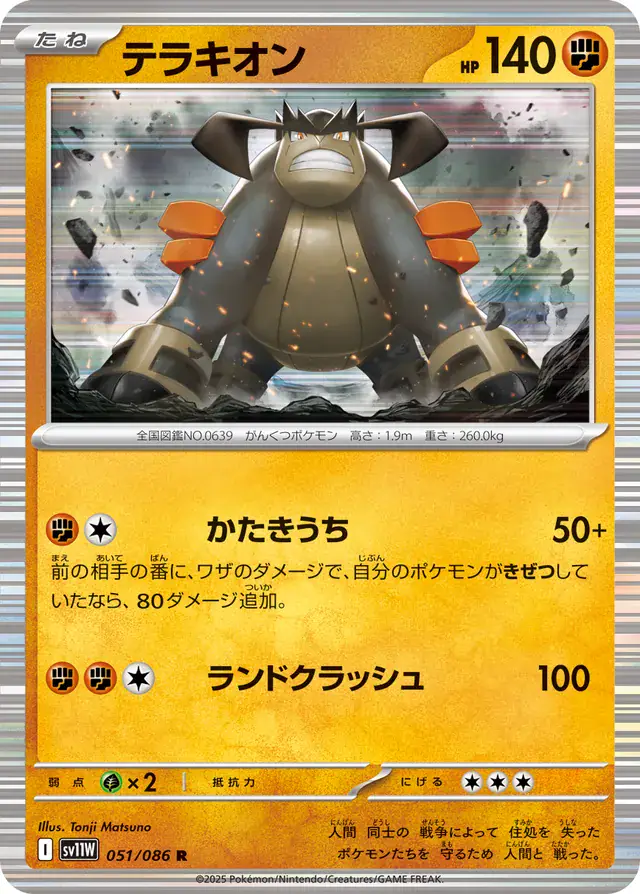 sv11W White Flare - 051/086 - Terrakion (Holo)