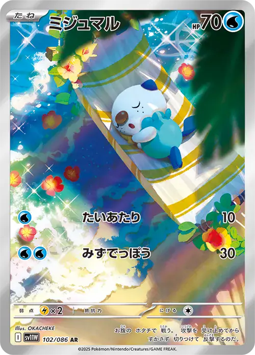sv11W White Flare - 102/086 - Oshawott