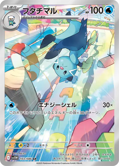 sv11W White Flare - 103/086 - Dewott
