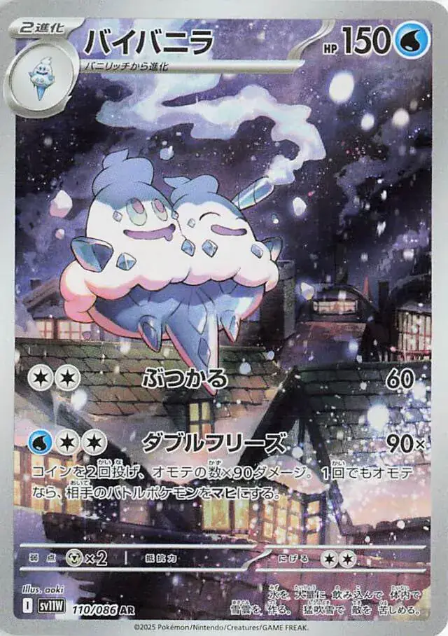 sv11W White Flare - 110/086 - Vanilluxe