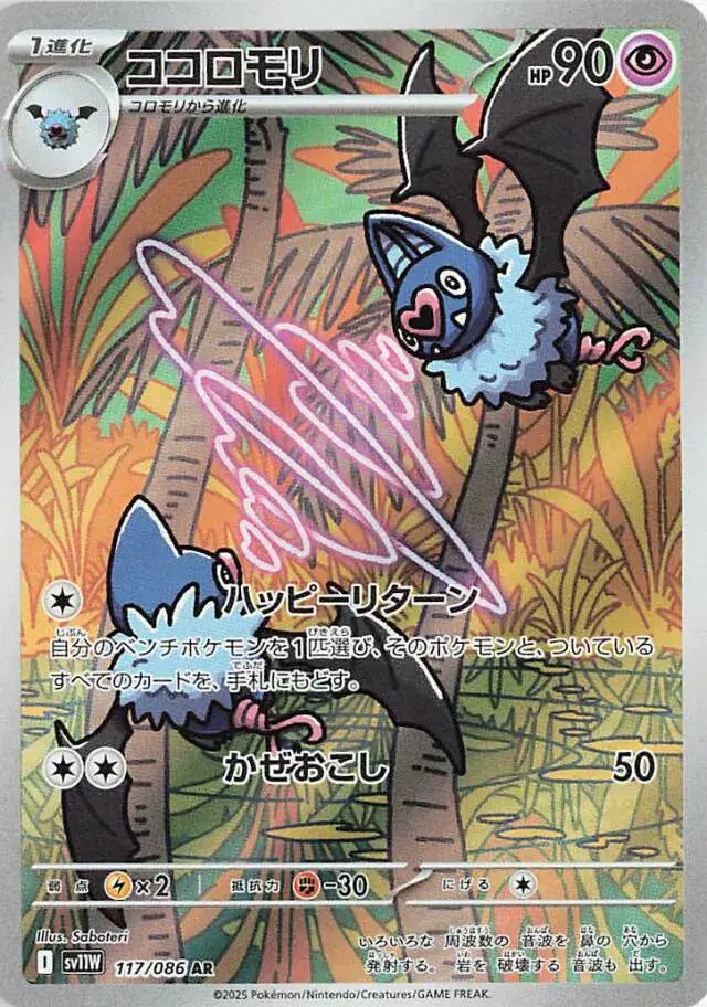 sv11W White Flare - 117/086 - Swoobat