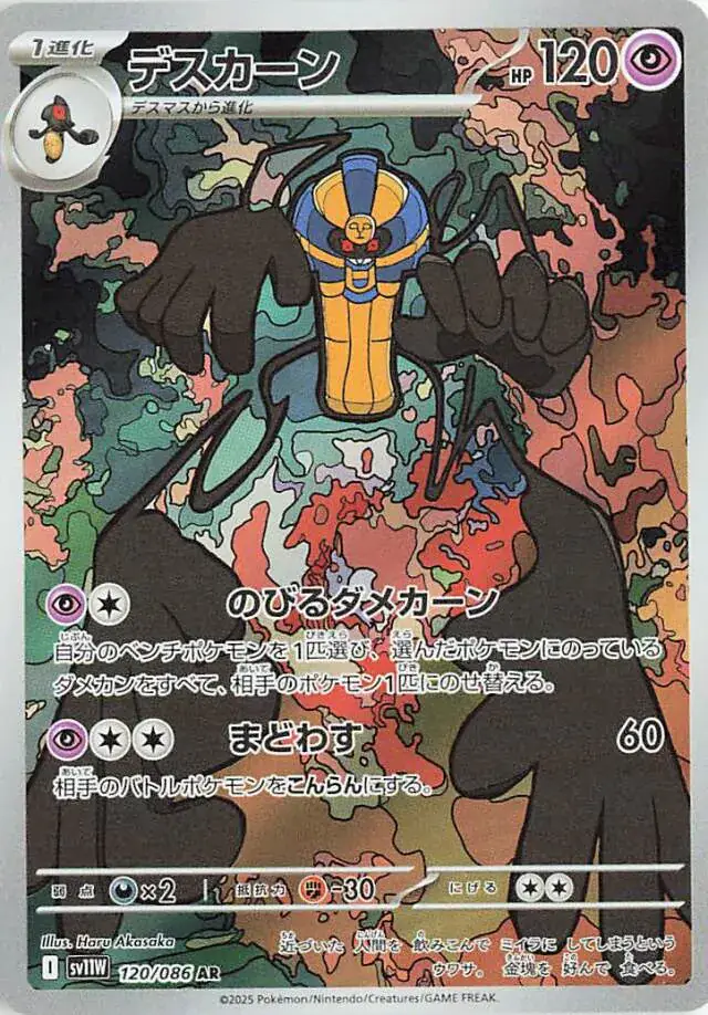 sv11W White Flare - 120/086 - Cofagrigus
