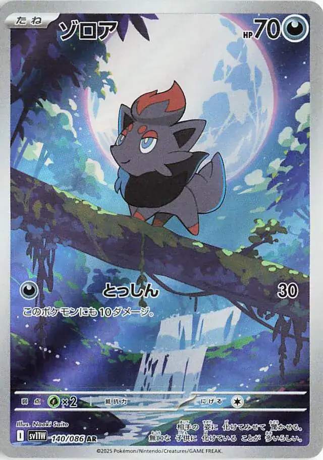 sv11W White Flare - 140/086 - Zorua